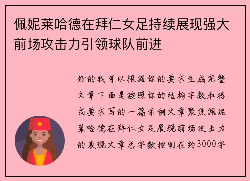 佩妮莱哈德在拜仁女足持续展现强大前场攻击力引领球队前进 佩妮莱哈德在拜仁女足持续展现强大前场攻击力引领球队前进