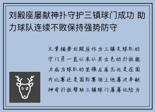 刘殿座屡献神扑守护三镇球门成功 助力球队连续不败保持强势防守 刘殿座屡献神扑守护三镇球门成功 助力球队连续不败保持强势防守