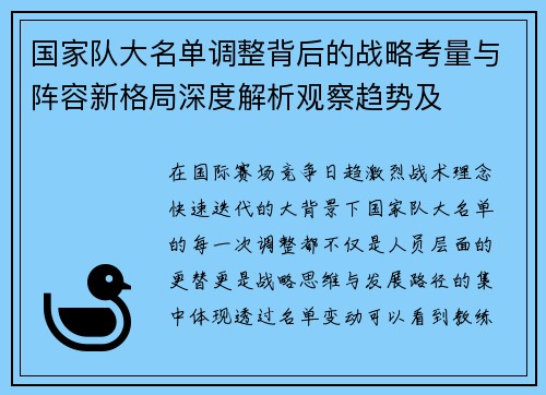 国家队大名单调整背后的战略考量与阵容新格局深度解析观察趋势及