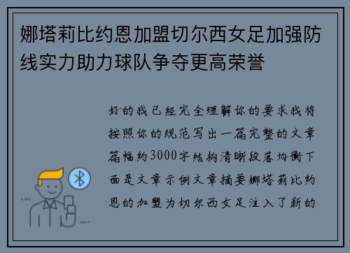 娜塔莉比约恩加盟切尔西女足加强防线实力助力球队争夺更高荣誉