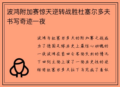 波鸿附加赛惊天逆转战胜杜塞尔多夫书写奇迹一夜